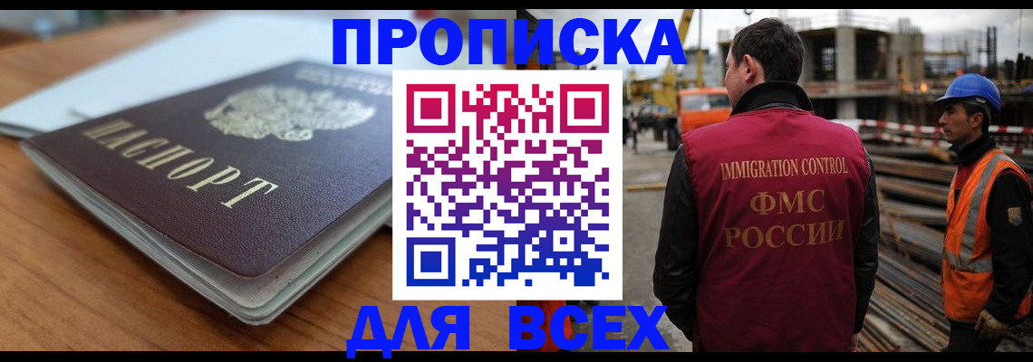 прописка ребенка в Богородске