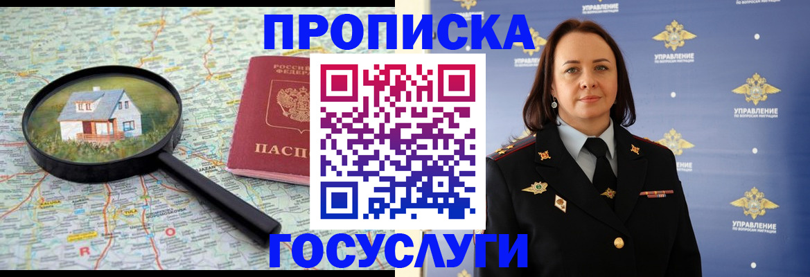 временная регистрация собственник в Богородске